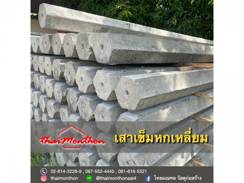 เสาเข็มหกเหลี่ยม